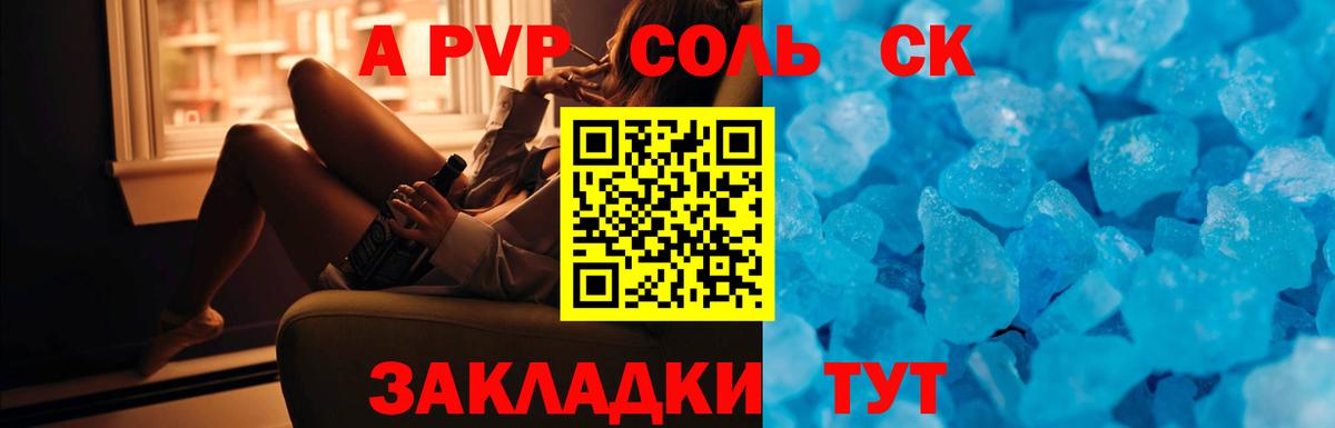 Alfa_PVP  Alpha PVP Соль  Тобольск  Вход с VPN  А ПВП СК  Alfa_PVP СК 