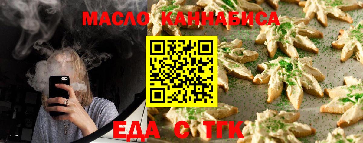 Тобольск  Cannafood марихуана  Вход с VPN 