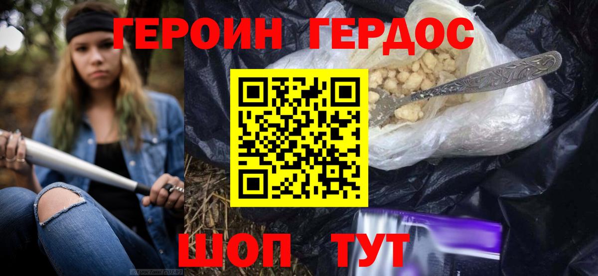 Героин гречка Тобольск