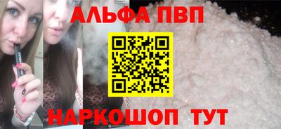 альфа пвп Шахты