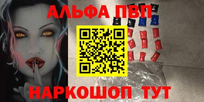 альфа пвп Шахты
