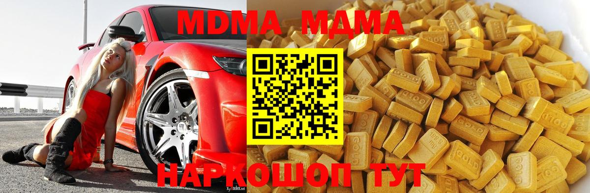 МДМА кристаллы  MDMA молли  Вход с VPN  Тобольск 
