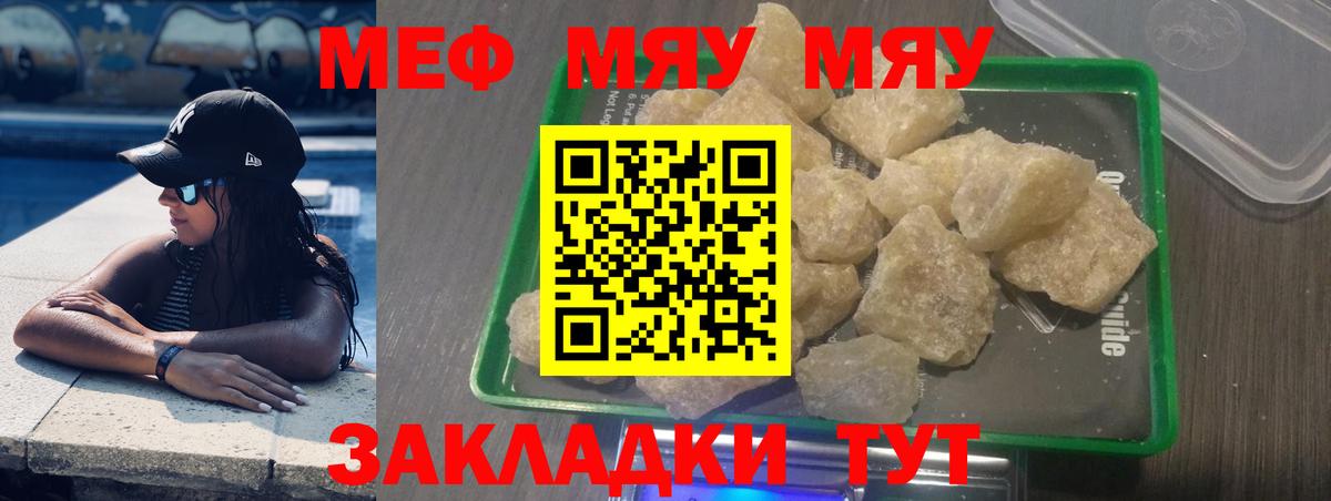 Меф мяу мяу Тобольск