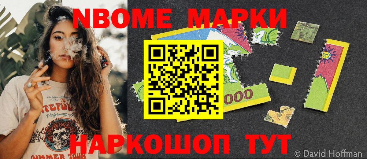 Наркотические марки 1500мкг Тобольск