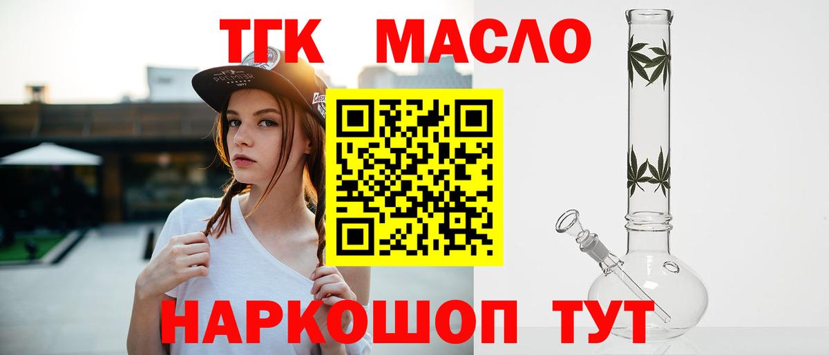 Дистиллят ТГК THC oil  Вход с VPN  Тобольск  ТГК концентрат 